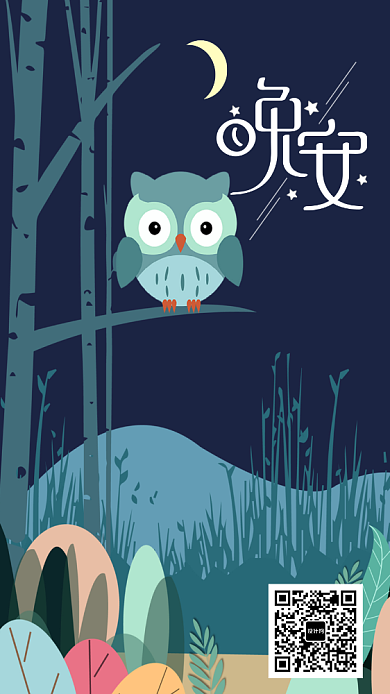 蓝色插画日签晚安手机海报背景