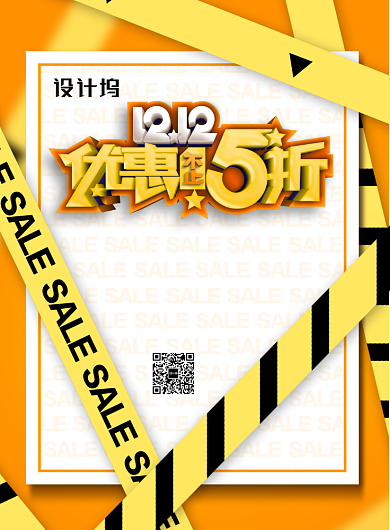 黄色警戒线双十二节日宣传海报背景