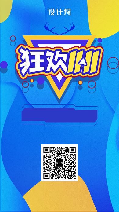 双十一优惠折扣活动宣传手机海报背景