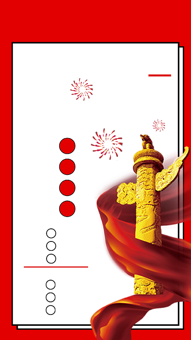 红色质感简约国庆节快乐盛世华诞海报背景