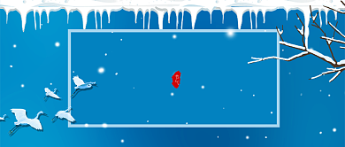 蓝色天鹅雪天节气大寒雪枝公众号首图背景