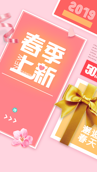 粉色创意清新春季上新手机促销海报背景