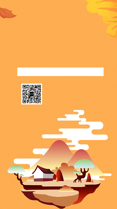 黄色创意插画立秋节气手机海报背景