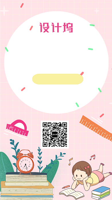 卡通粉色暑假培训班手机海报背景