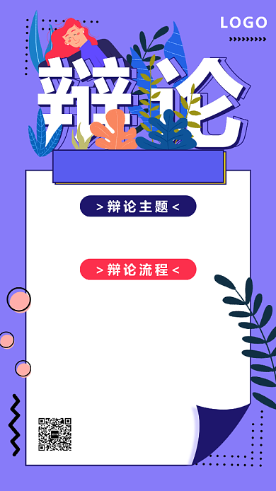 简约清新风辩论海报背景