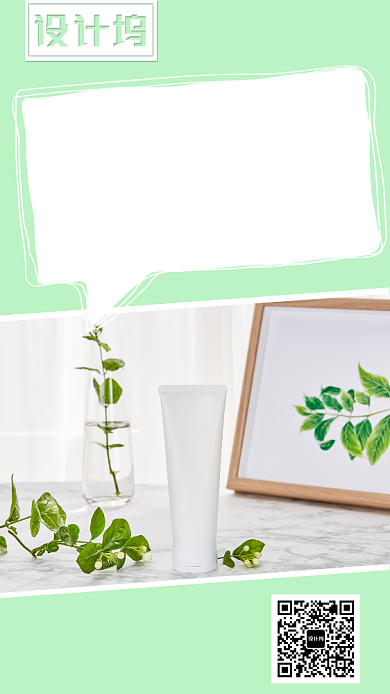 简约护肤品促销手机海报背景