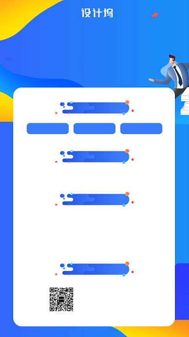 创意秋季招聘手机海报背景