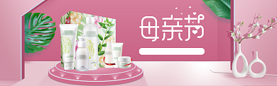 红色大气母亲节护肤品折扣banner背景