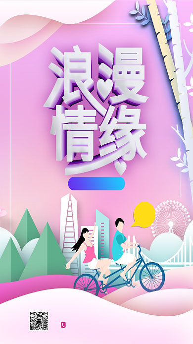 粉色创意520手机海报背景