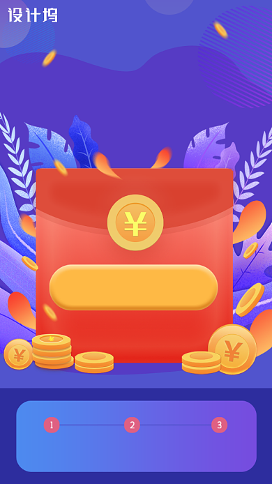 双十一邀请好友领红包活动海报背景