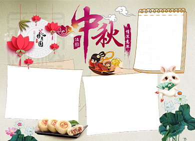 创意中国风中秋佳节小报背景