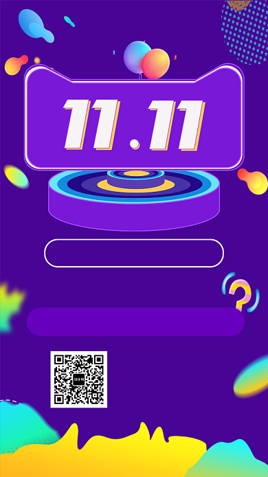 双11开业盛典手机宣传海报背景