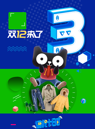 简约大气双十二倒计时3天海报背景