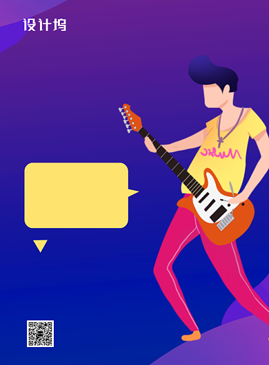 紫色简约吉他培训招生广告海报背景