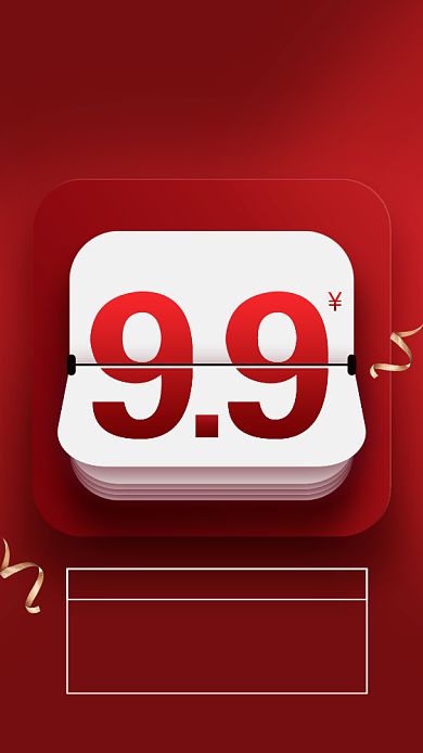 红色微信9.9元招商手机海报模板背景