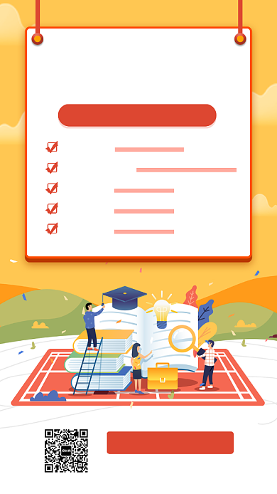 国考冲刺手机海报背景