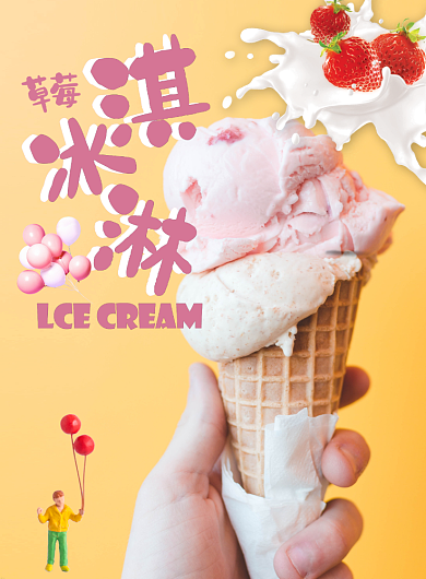 糖果色草莓冰淇淋促销海报背景