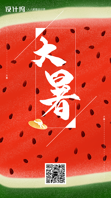 西瓜夏日手绘节气大暑手机海报背景
