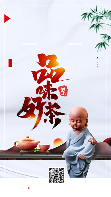 节约品味好茶宣传海报背景