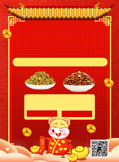 红色卡通喜庆鼠年干果宣传促销印刷海报背景