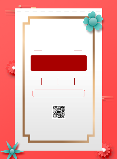 年终惠聚宣传促销印刷海报背景