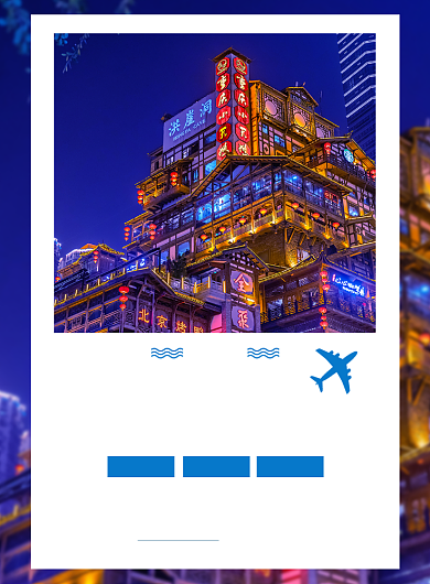 旅行重庆宣传海报背景