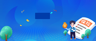 创意时尚插画保险投资微信公众号素材图片背景