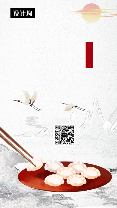 传统古风清新冬至节气手机海报模板背景