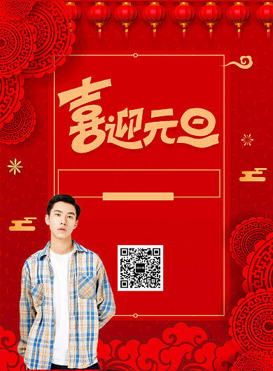 国风喜迎元旦服装促销印刷海报背景