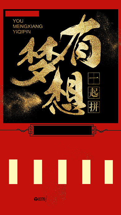 红色大气通用招聘手机海报背景