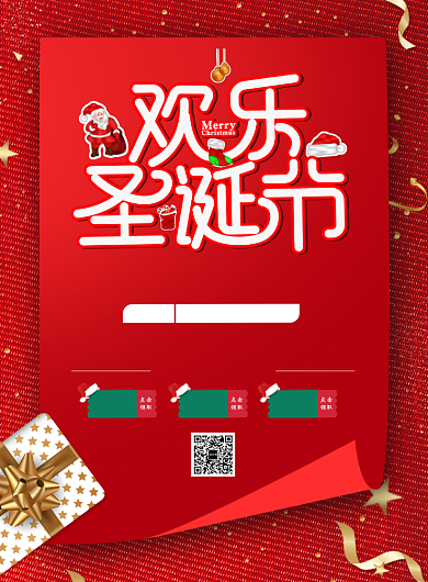 简约欢乐圣诞节节日促销宣传海报背景