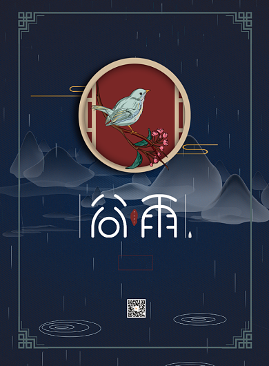 谷雨二十四节气海报背景