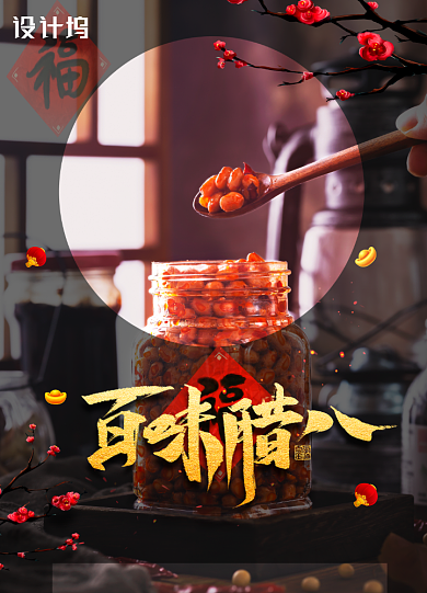 简约百味腊八节节日宣传海报背景