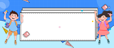 平面卡通简约开学季广告微信公众号素材图片背景
