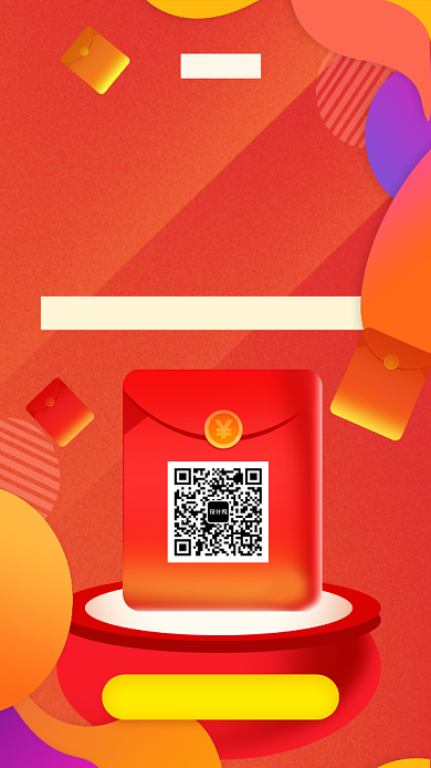 新年免费领取红包手机海报背景