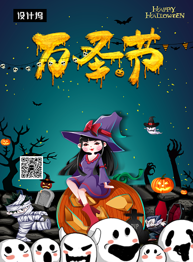 卡通可爱插画万圣节促销印刷海报模板背景