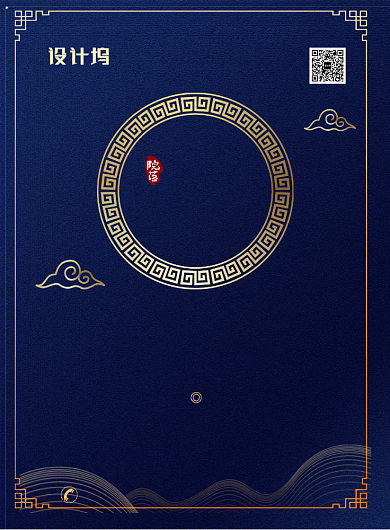 现代蓝色中式地产古典中国府广告印刷海报背景