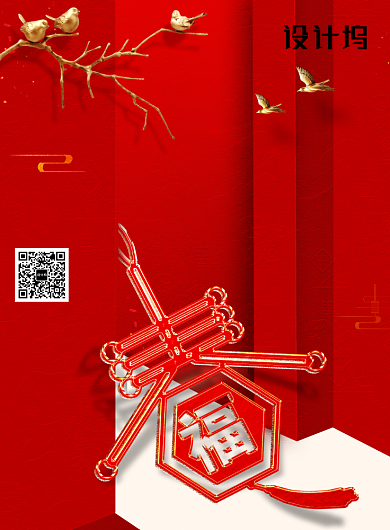 2020新年福字海报背景