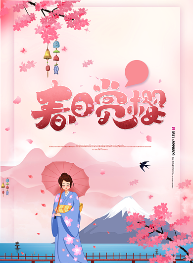 樱花节出游赏樱卡通海报背景