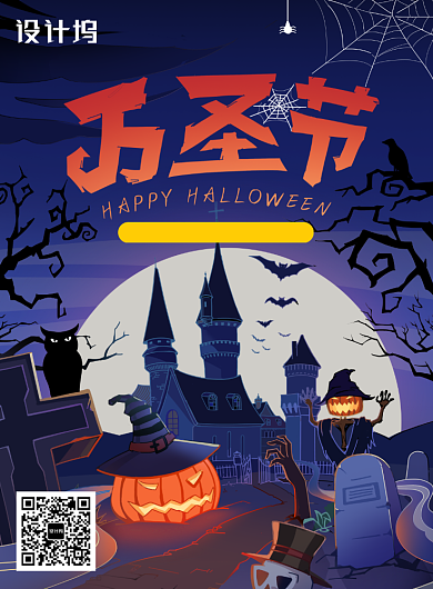 创意万圣节卡通海报背景