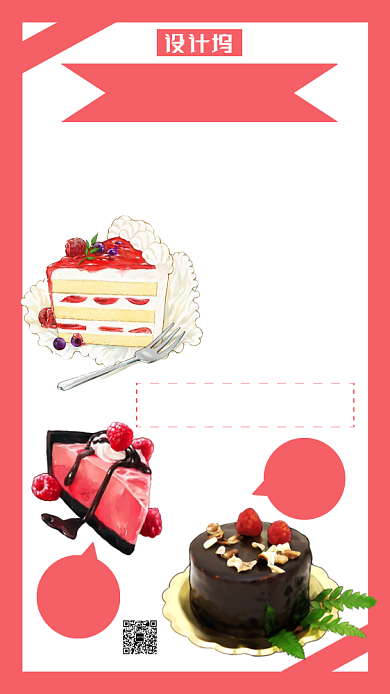 甜品蛋糕促销主题海报卡通风格清新风背景