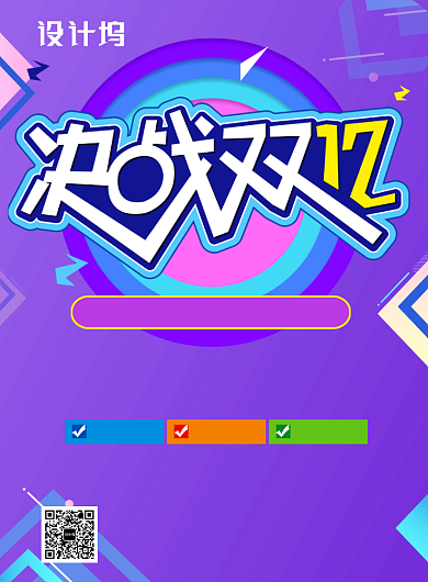紫色渐变创意几何决战双12促销印刷海报背景