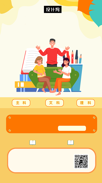 黄色创意插画专业辅导班手机海报模板背景