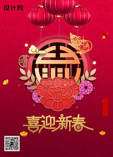 大气喜恭迎新春新年海报背景