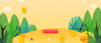 创意风景插画金融理财投资微信公众号素材图片背景