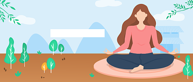 文艺清新卡通手绘健身运动瑜伽广告微信公众号素材图片背景