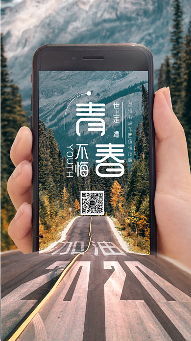 励志正能量企业文化海报背景