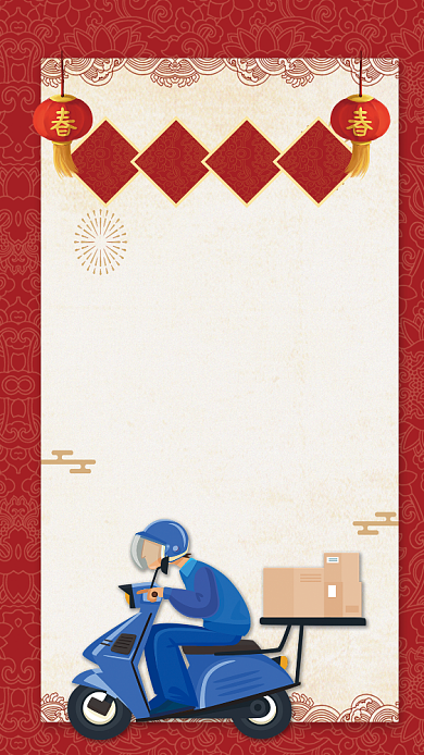 发货通知快递发货新年手机海报背景