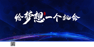 蓝色大气梦想展板背景