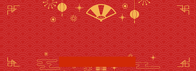 元旦狂欢节淘宝banner背景